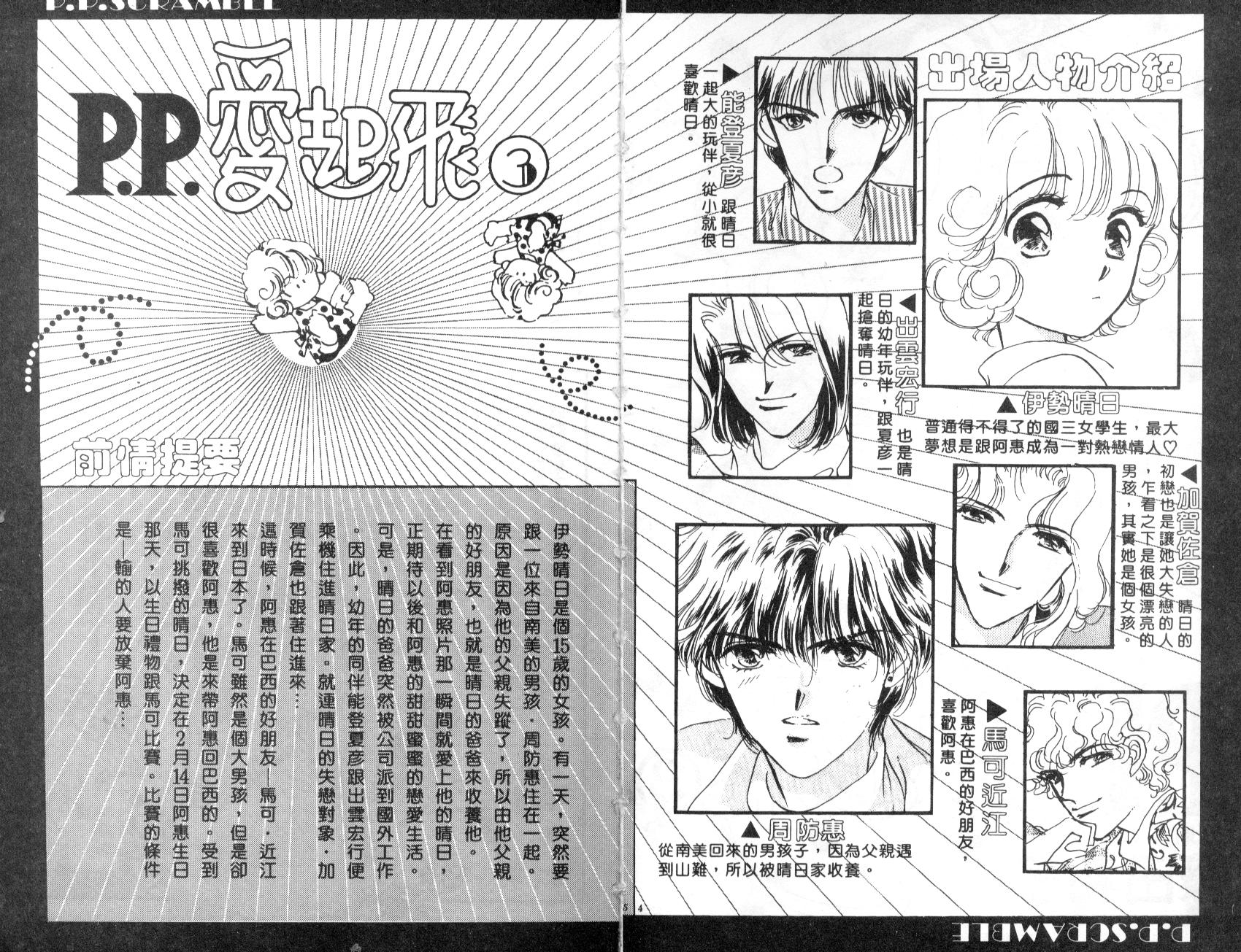 PP爱起飞韩漫全集-vol_03无删减无遮挡章节图片 