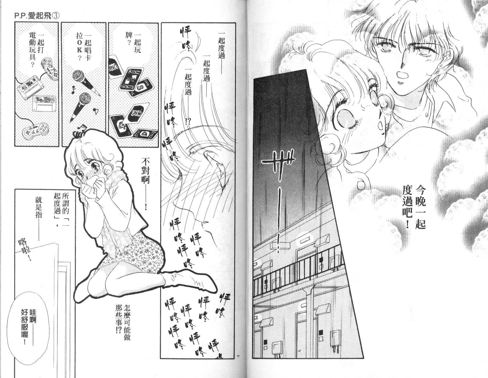 PP爱起飞韩漫全集-vol_03无删减无遮挡章节图片 