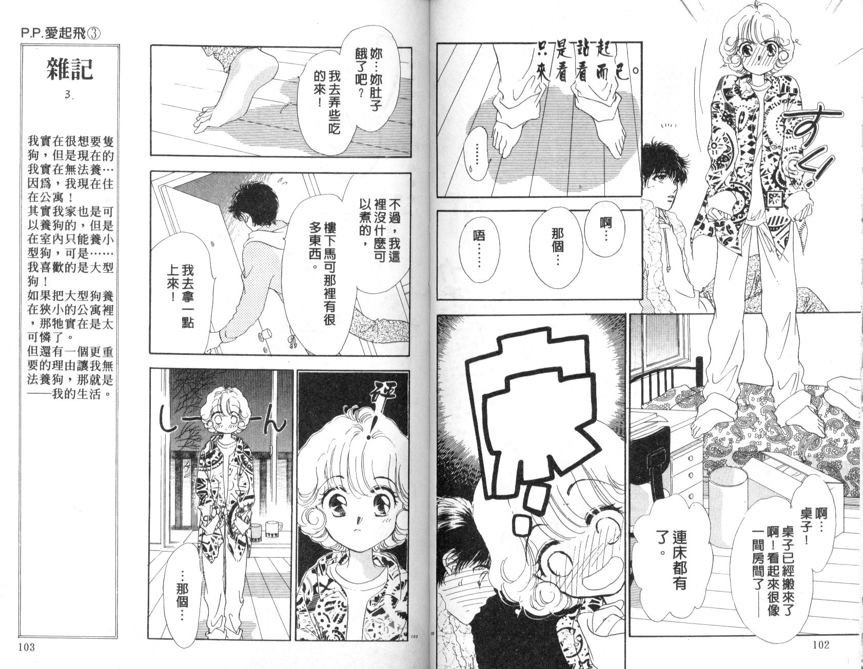 PP爱起飞韩漫全集-vol_03无删减无遮挡章节图片 