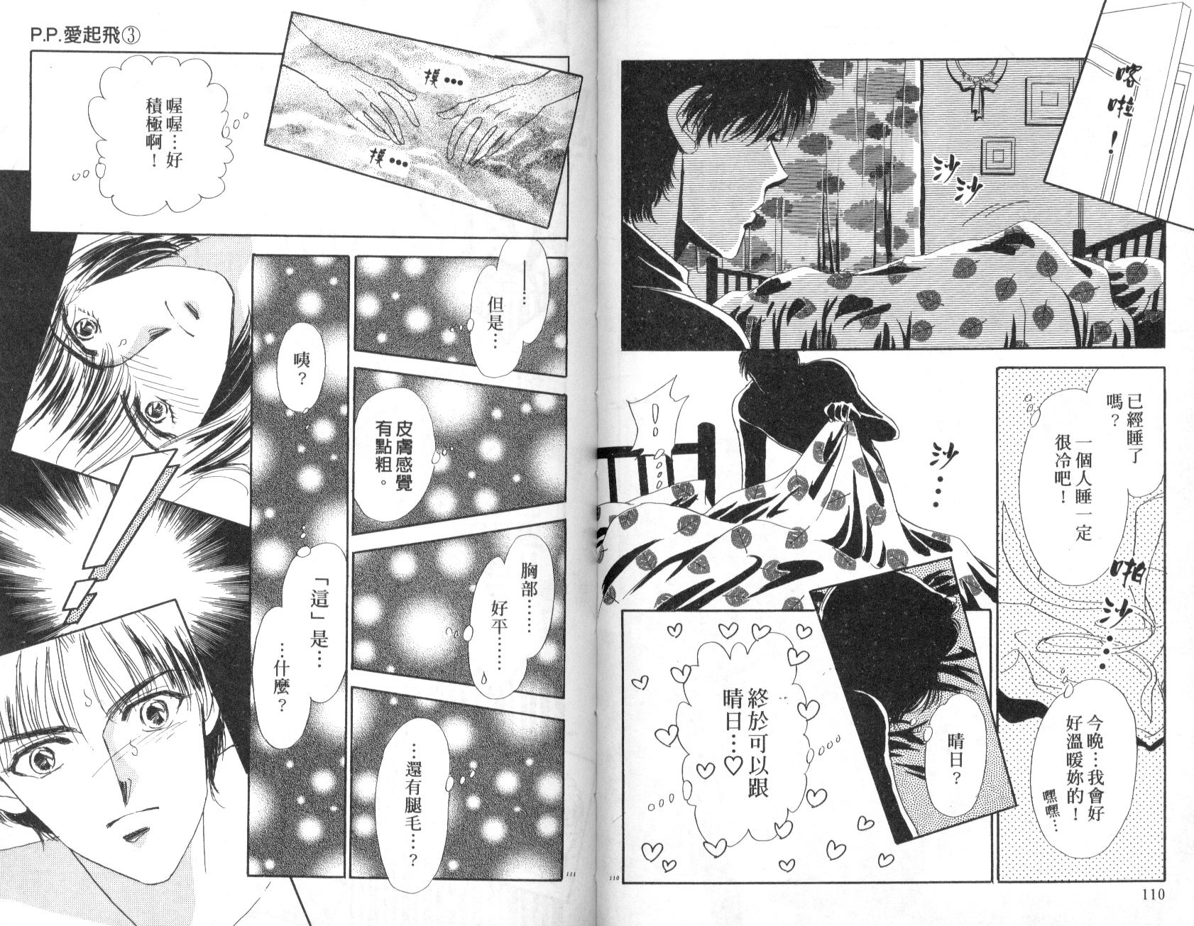 PP爱起飞韩漫全集-vol_03无删减无遮挡章节图片 