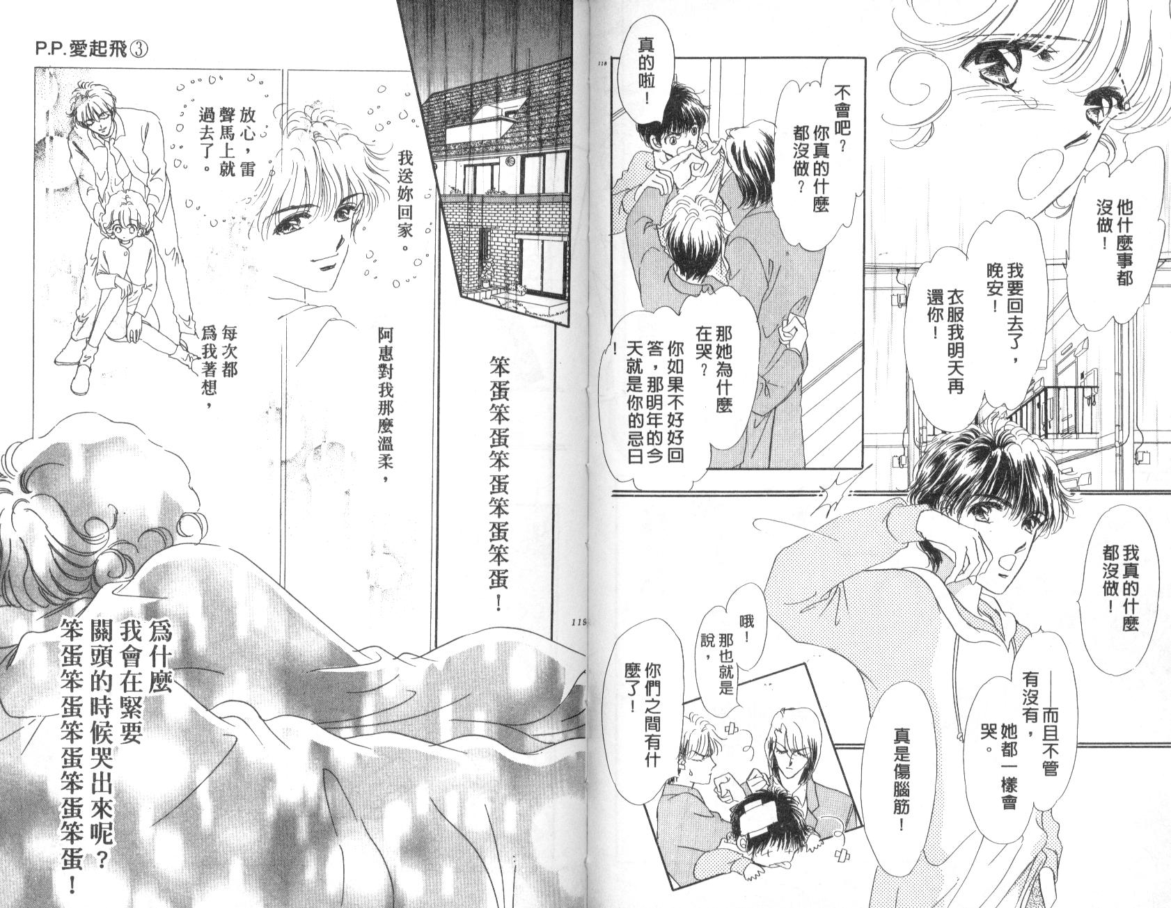 PP爱起飞韩漫全集-vol_03无删减无遮挡章节图片 