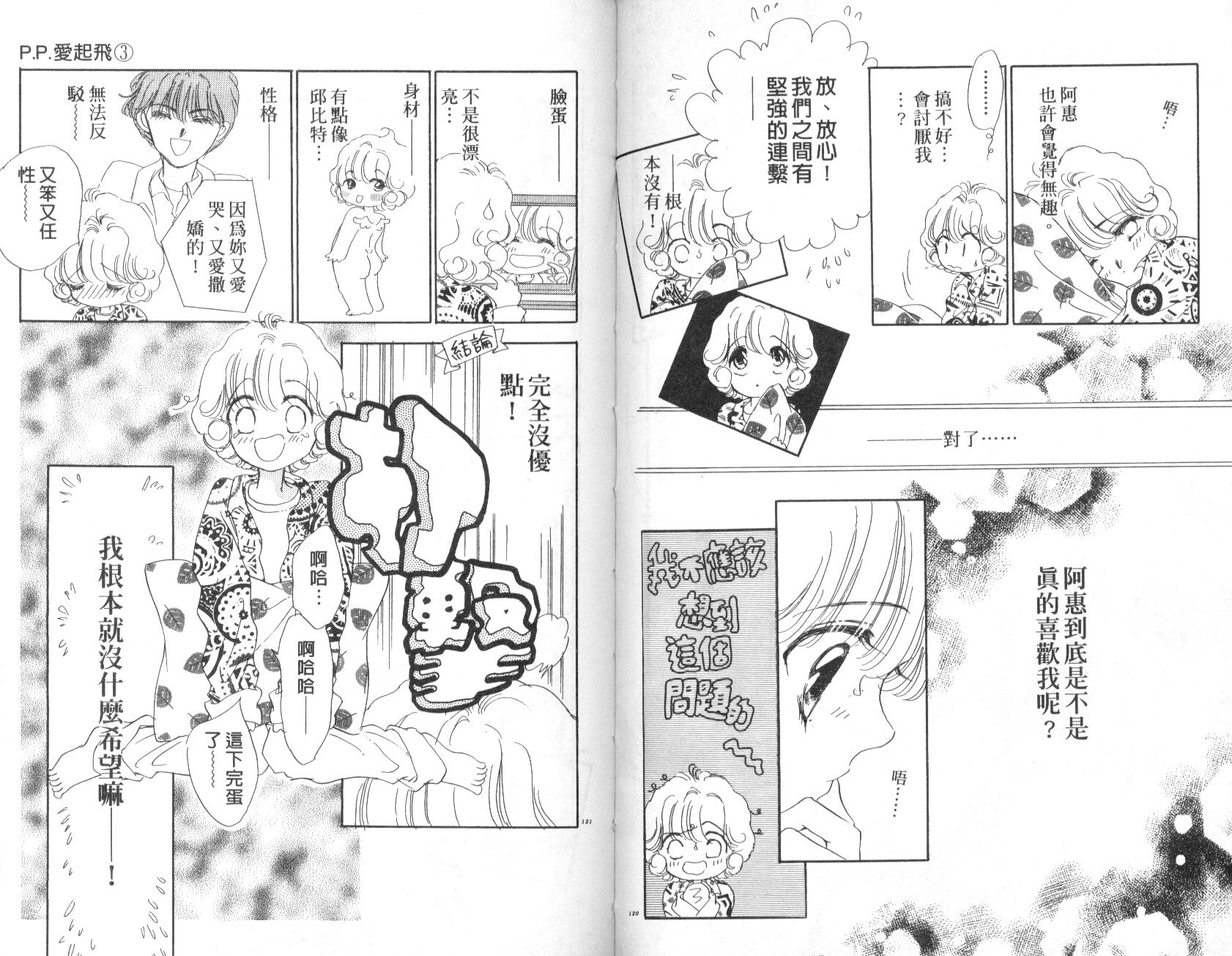 PP爱起飞韩漫全集-vol_03无删减无遮挡章节图片 
