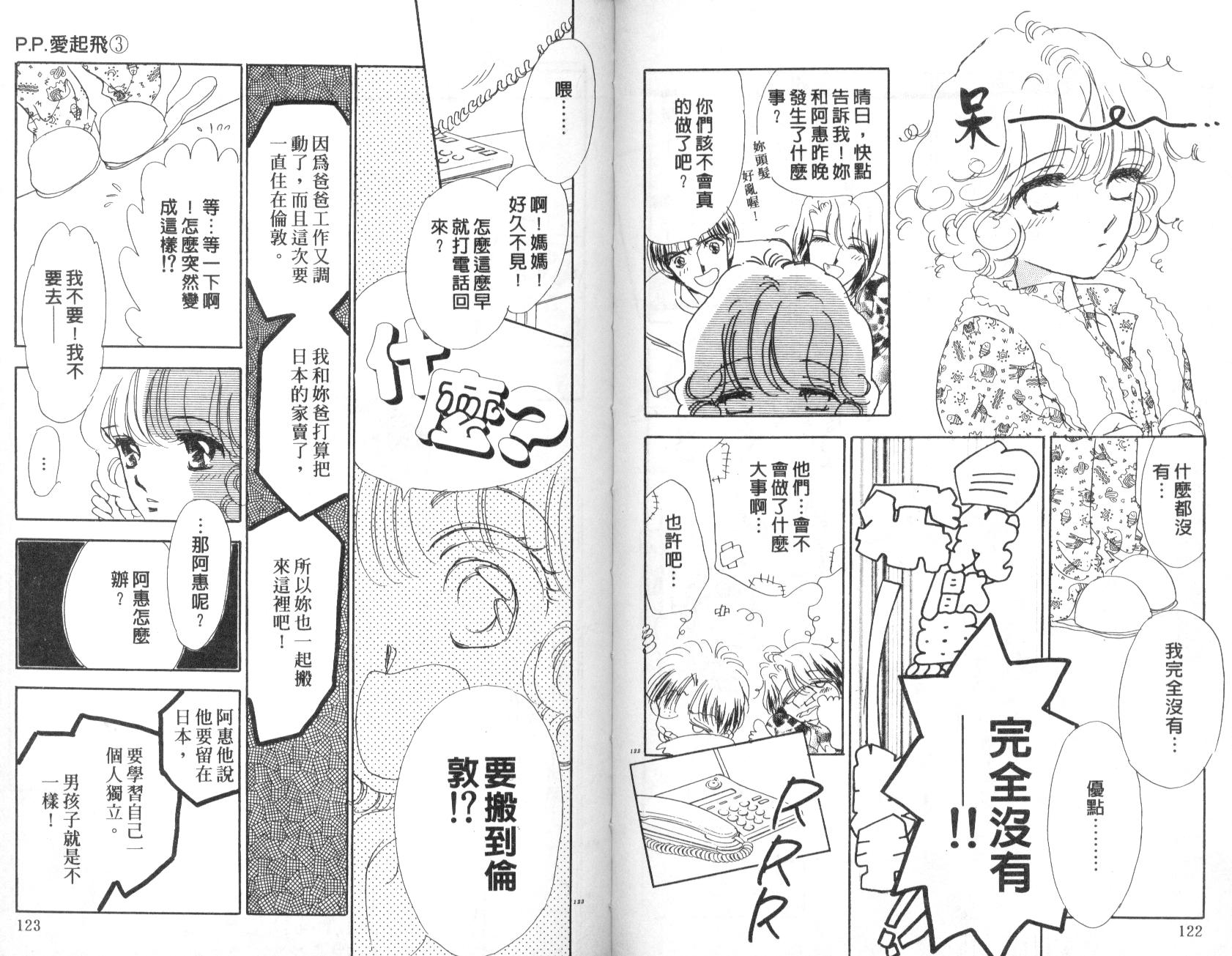 PP爱起飞韩漫全集-vol_03无删减无遮挡章节图片 