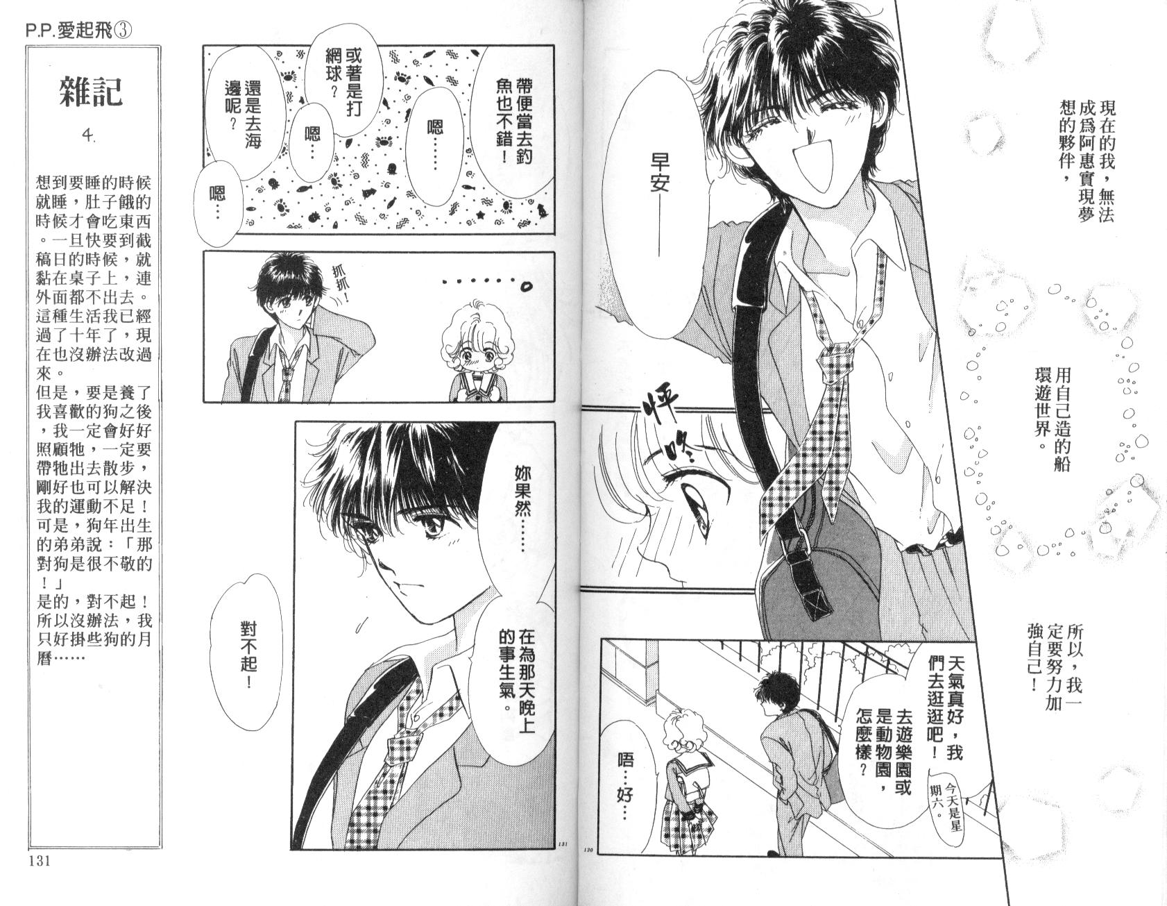 PP爱起飞韩漫全集-vol_03无删减无遮挡章节图片 