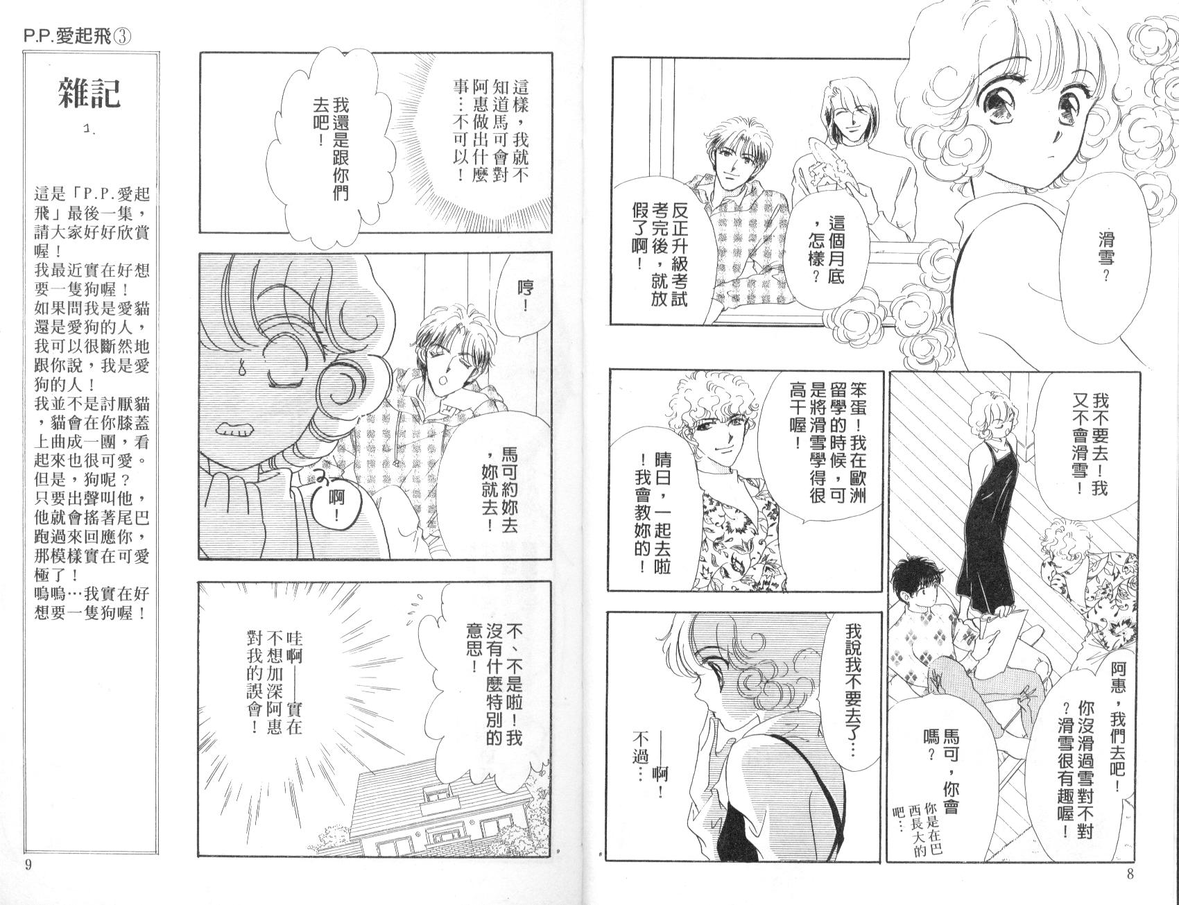 PP爱起飞韩漫全集-vol_03无删减无遮挡章节图片 