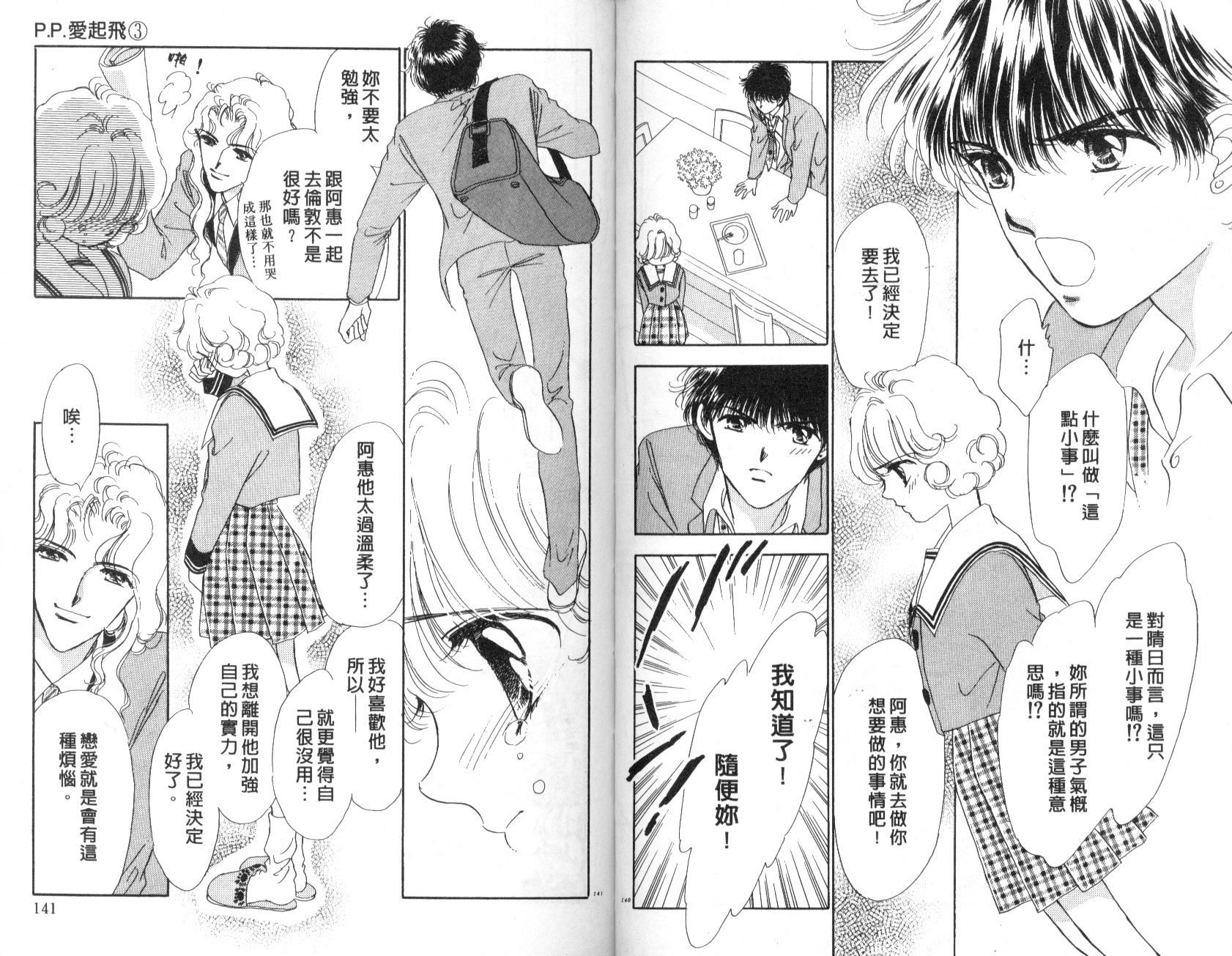 PP爱起飞韩漫全集-vol_03无删减无遮挡章节图片 