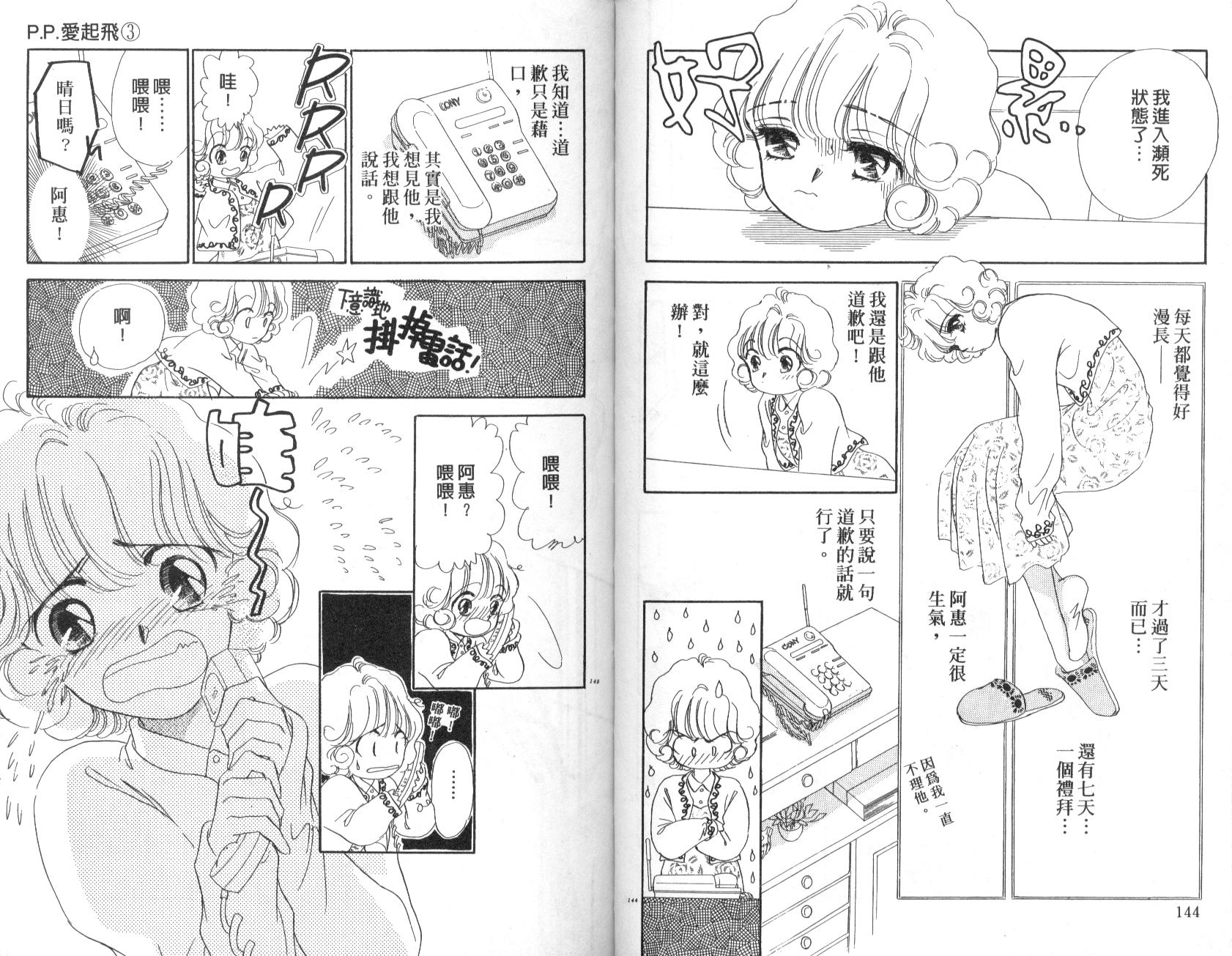 PP爱起飞韩漫全集-vol_03无删减无遮挡章节图片 