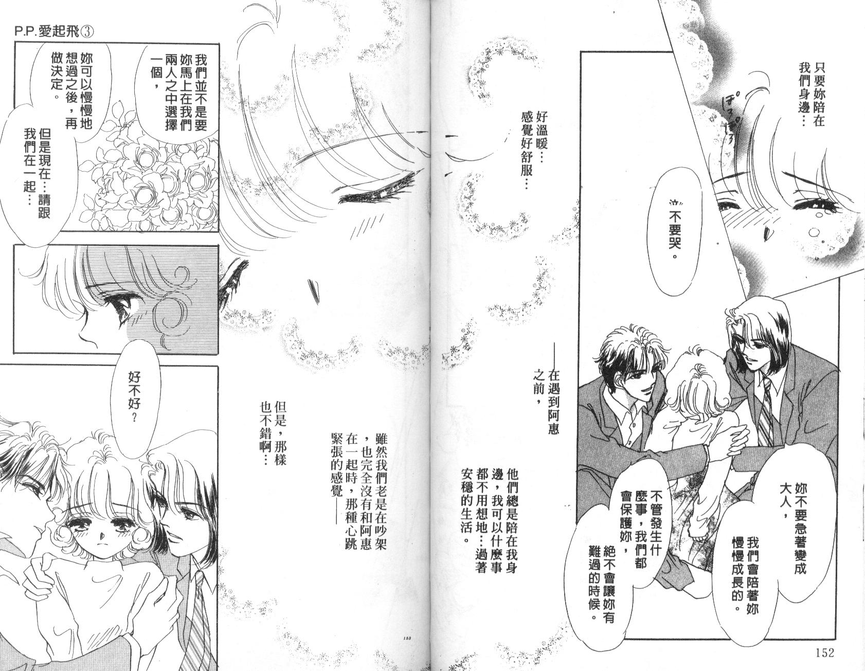 PP爱起飞韩漫全集-vol_03无删减无遮挡章节图片 
