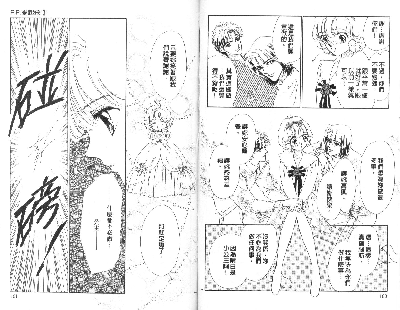 PP爱起飞韩漫全集-vol_03无删减无遮挡章节图片 