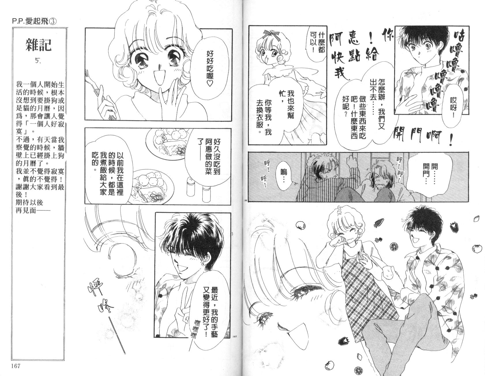 PP爱起飞韩漫全集-vol_03无删减无遮挡章节图片 