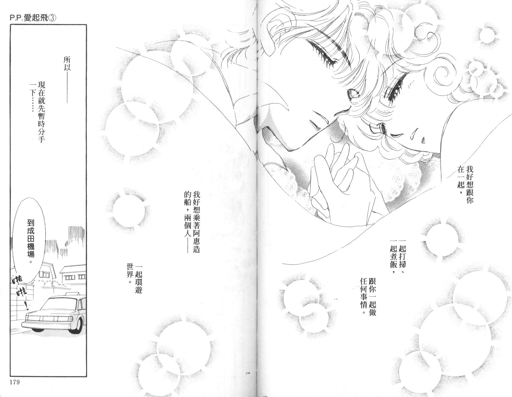 PP爱起飞韩漫全集-vol_03无删减无遮挡章节图片 