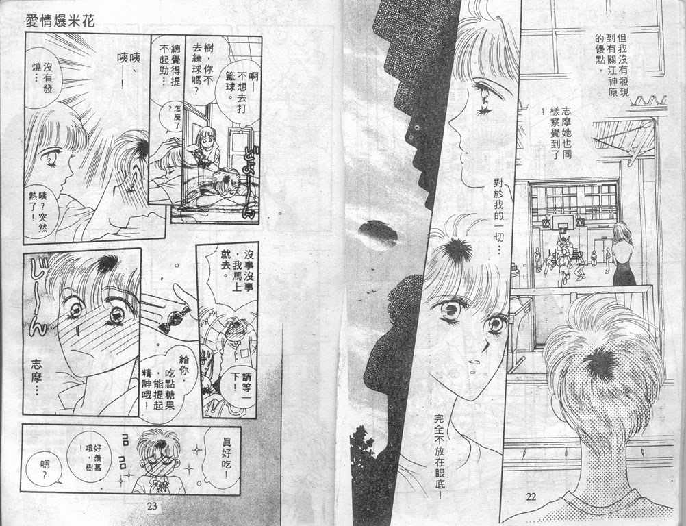 爱情爆米花韩漫全集-vol_01无删减无遮挡章节图片 