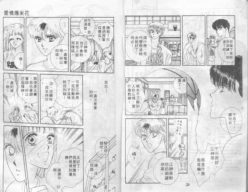 爱情爆米花韩漫全集-vol_01无删减无遮挡章节图片 