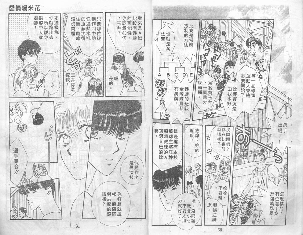 爱情爆米花韩漫全集-vol_01无删减无遮挡章节图片 