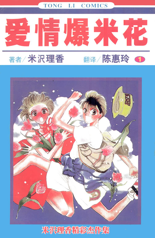 爱情爆米花韩漫全集-vol_01无删减无遮挡章节图片 