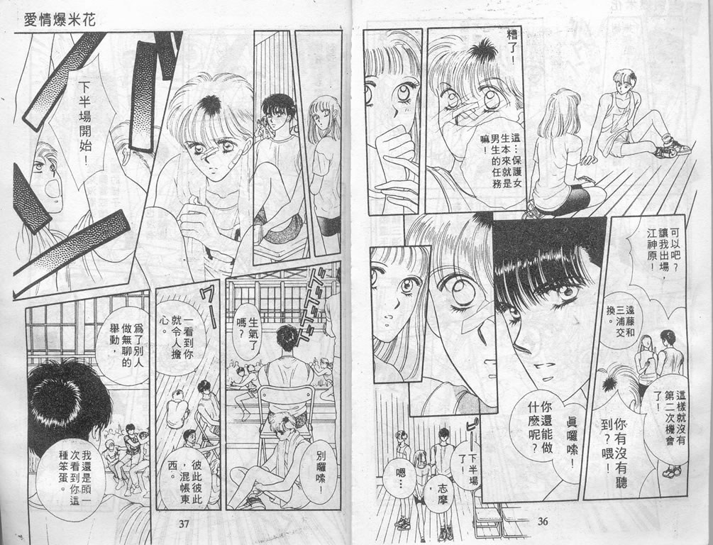 爱情爆米花韩漫全集-vol_01无删减无遮挡章节图片 