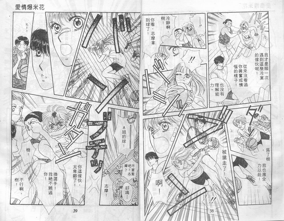 爱情爆米花韩漫全集-vol_01无删减无遮挡章节图片 