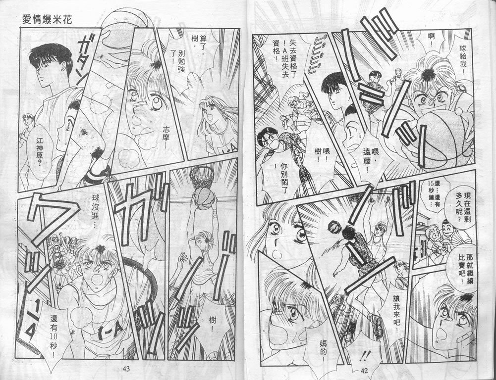 爱情爆米花韩漫全集-vol_01无删减无遮挡章节图片 