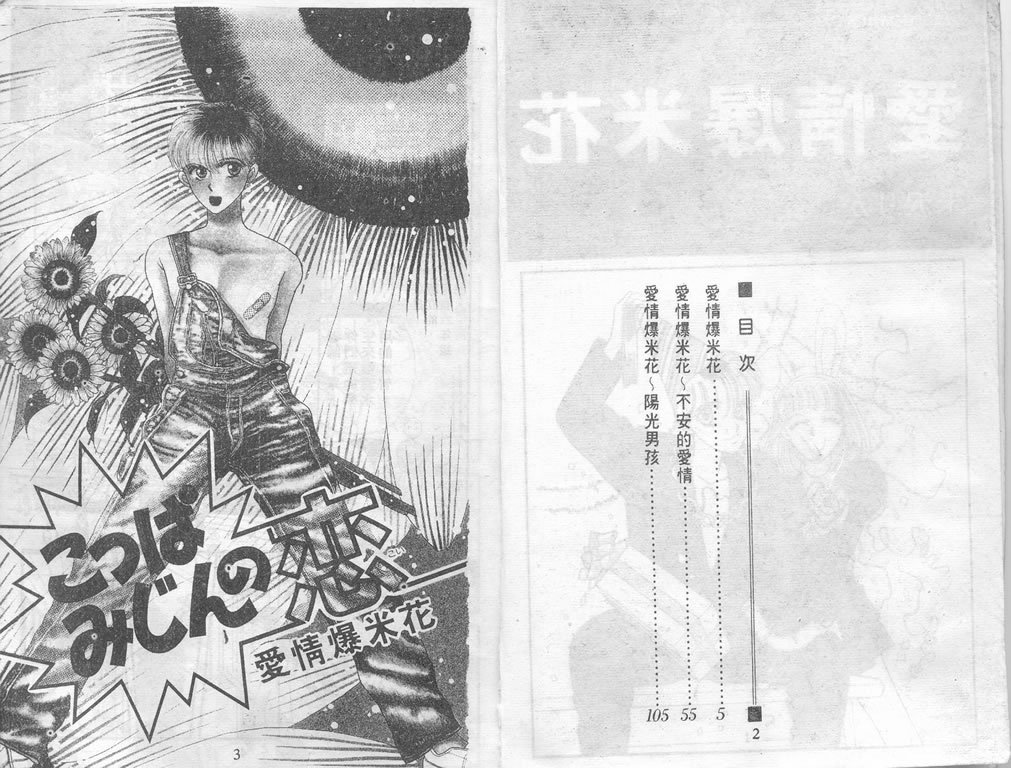 爱情爆米花韩漫全集-vol_01无删减无遮挡章节图片 