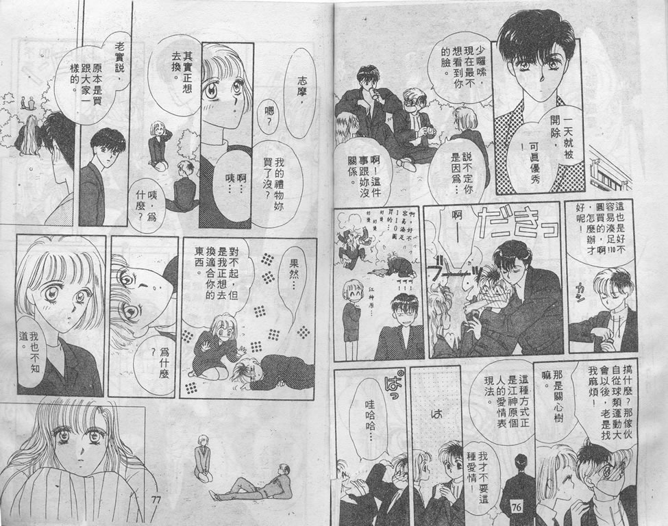 爱情爆米花韩漫全集-vol_01无删减无遮挡章节图片 