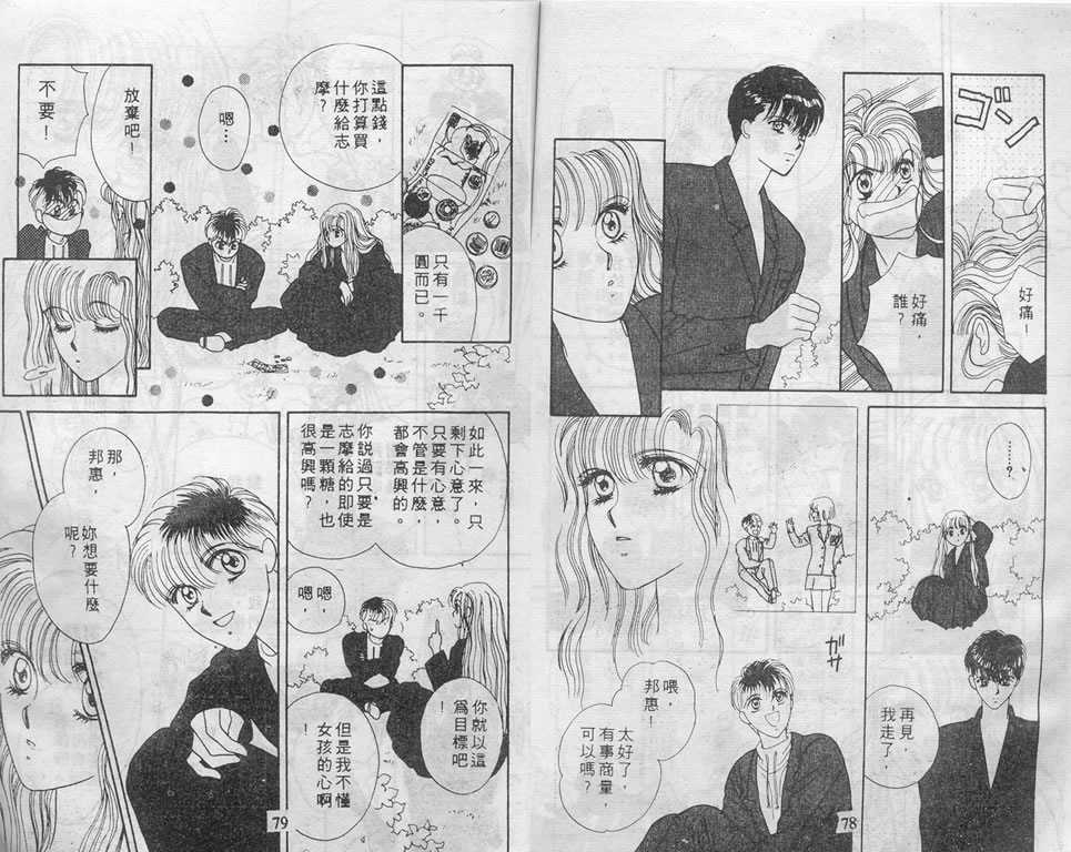 爱情爆米花韩漫全集-vol_01无删减无遮挡章节图片 