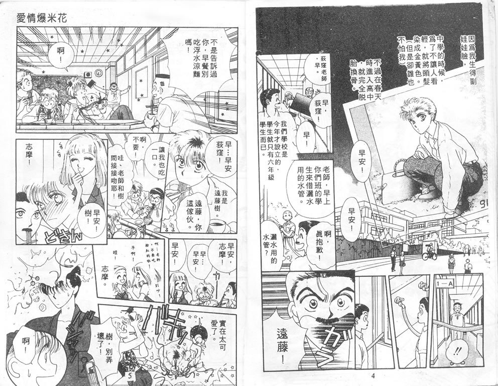 爱情爆米花韩漫全集-vol_01无删减无遮挡章节图片 