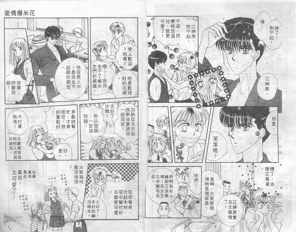 爱情爆米花韩漫全集-vol_01无删减无遮挡章节图片 
