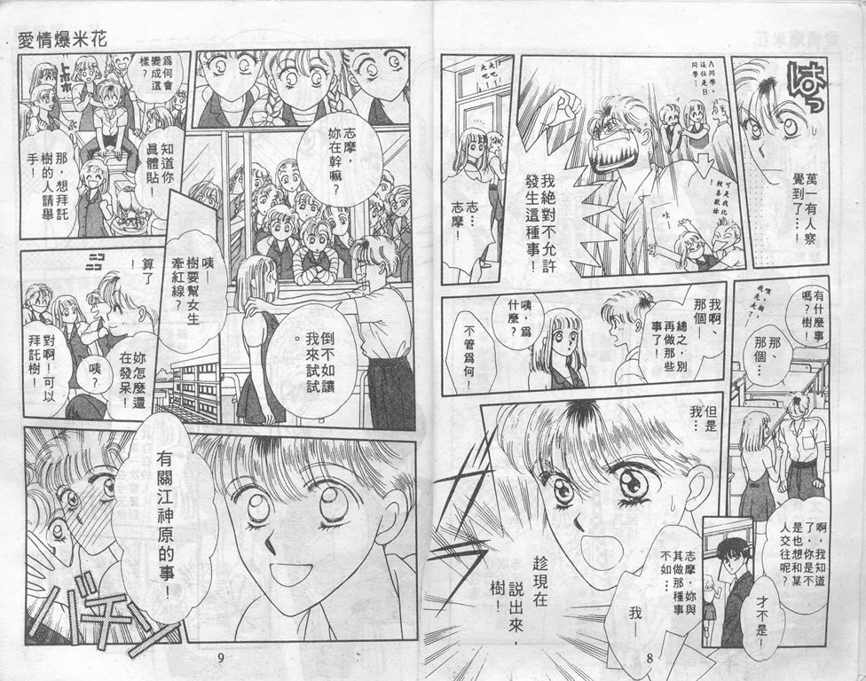 爱情爆米花韩漫全集-vol_01无删减无遮挡章节图片 