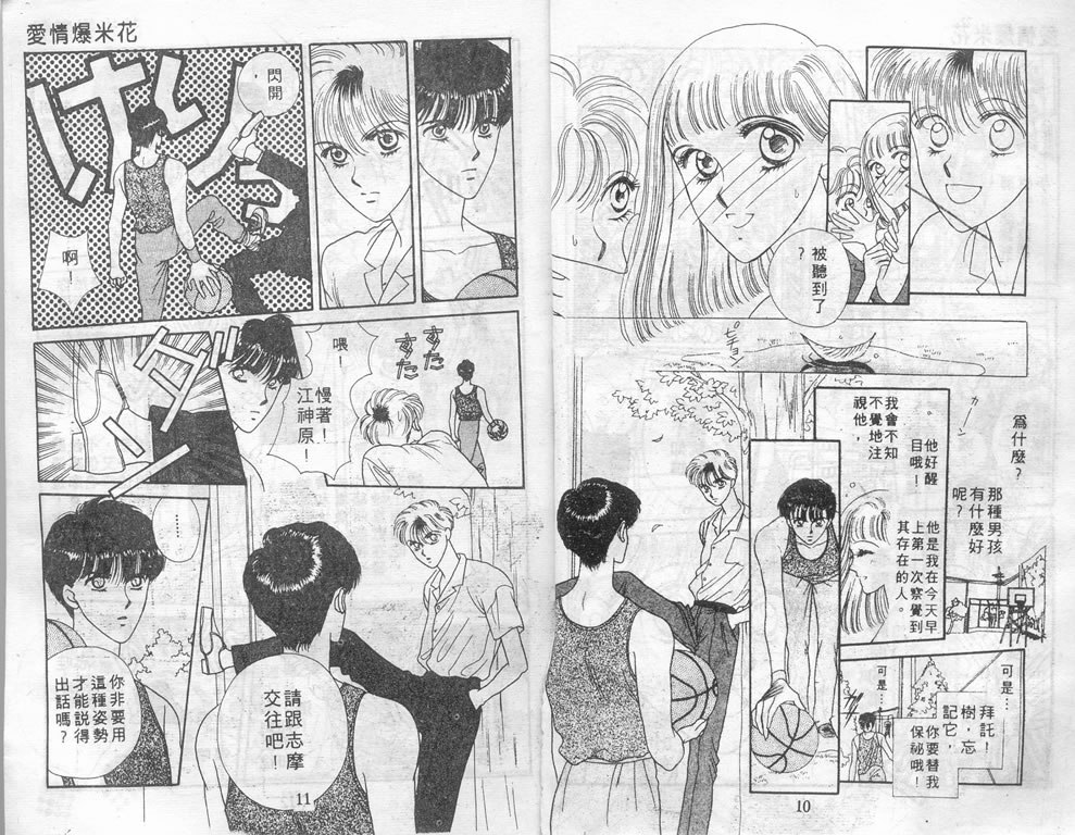 爱情爆米花韩漫全集-vol_01无删减无遮挡章节图片 