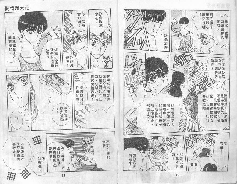 爱情爆米花韩漫全集-vol_01无删减无遮挡章节图片 