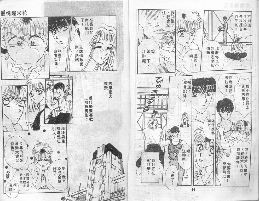 爱情爆米花韩漫全集-vol_01无删减无遮挡章节图片 