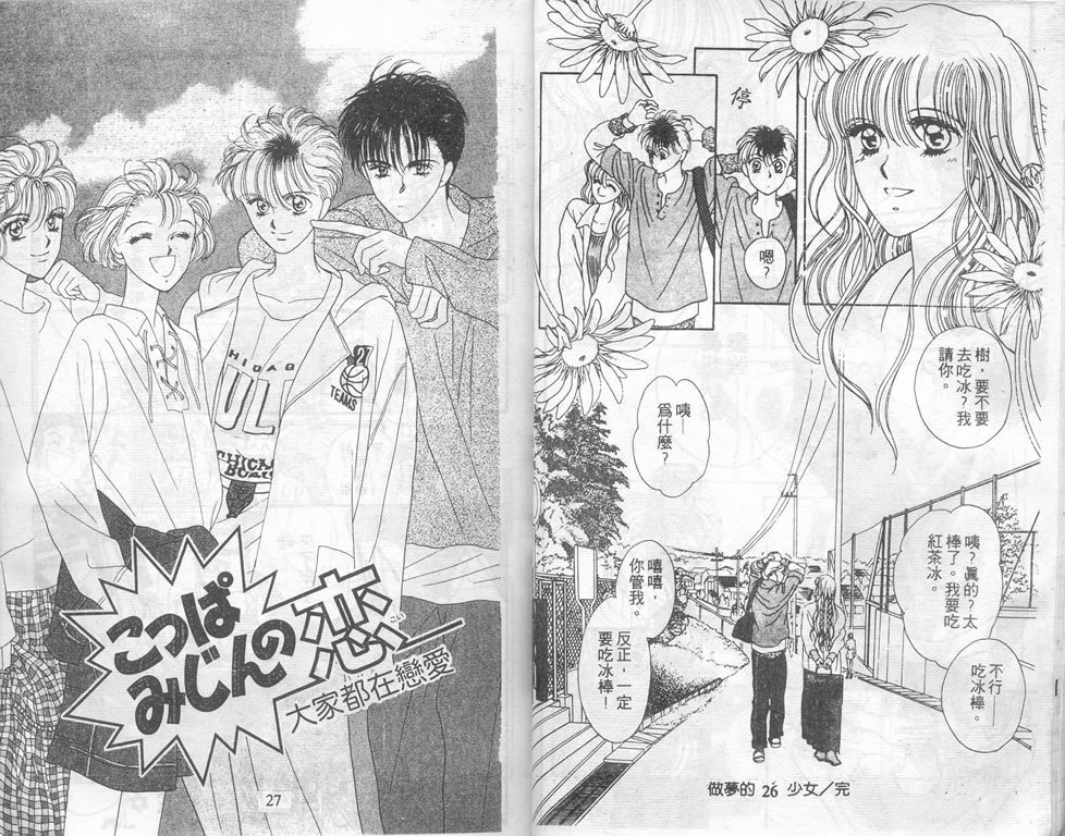 爱情爆米花韩漫全集-vol_02无删减无遮挡章节图片 