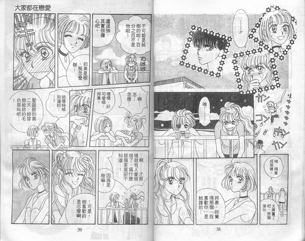爱情爆米花韩漫全集-vol_02无删减无遮挡章节图片 