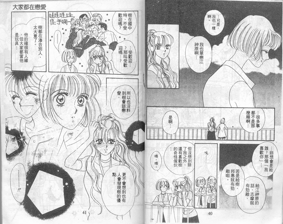 爱情爆米花韩漫全集-vol_02无删减无遮挡章节图片 