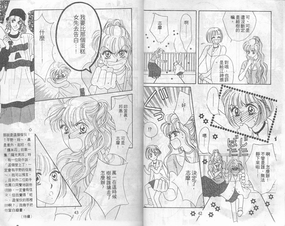 爱情爆米花韩漫全集-vol_02无删减无遮挡章节图片 