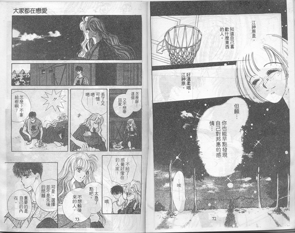爱情爆米花韩漫全集-vol_02无删减无遮挡章节图片 