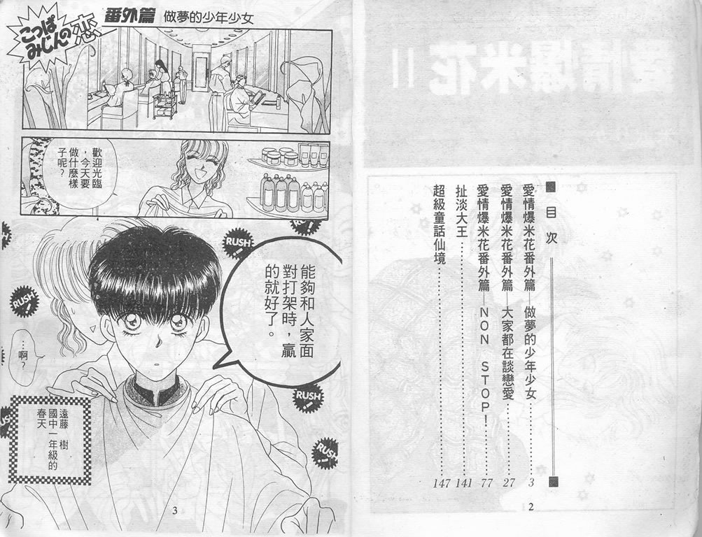 爱情爆米花韩漫全集-vol_02无删减无遮挡章节图片 