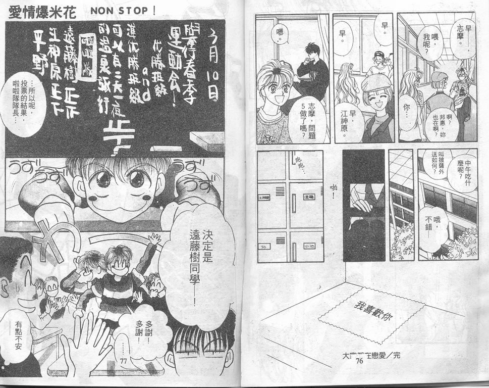 爱情爆米花韩漫全集-vol_02无删减无遮挡章节图片 