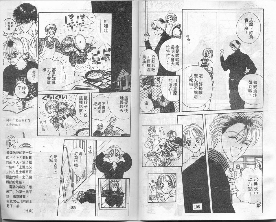 爱情爆米花韩漫全集-vol_02无删减无遮挡章节图片 