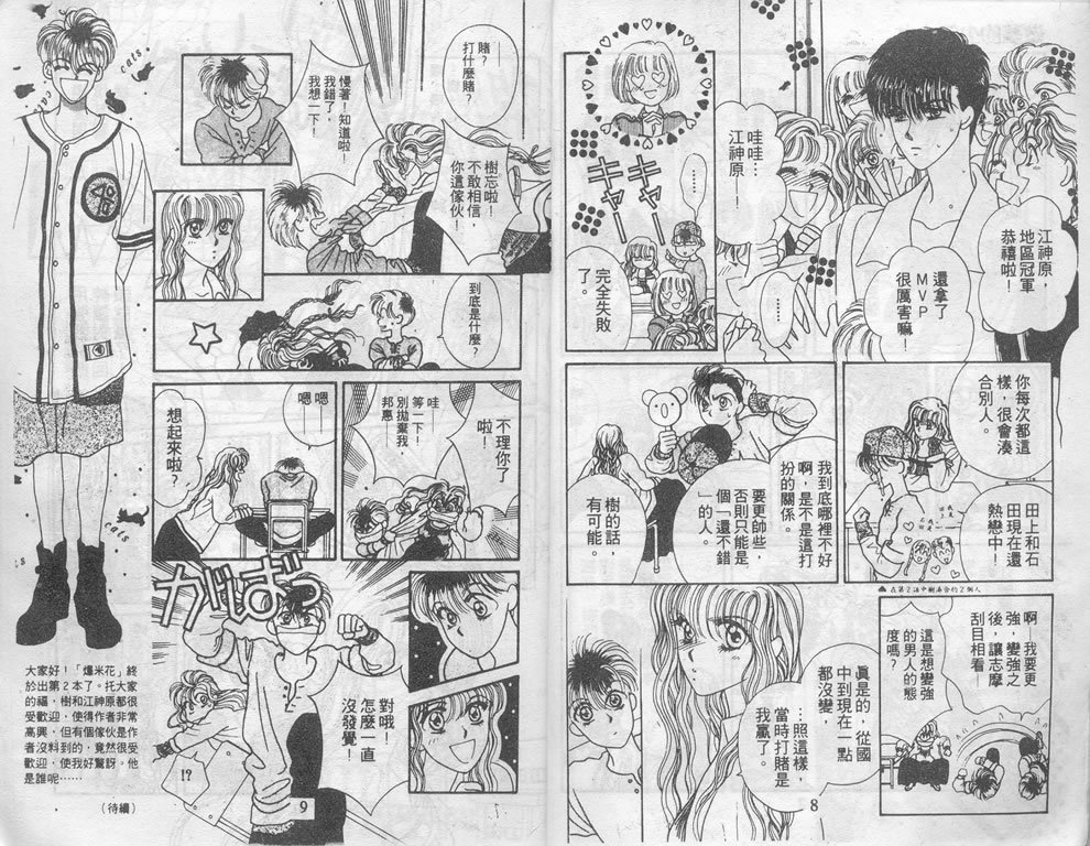 爱情爆米花韩漫全集-vol_02无删减无遮挡章节图片 