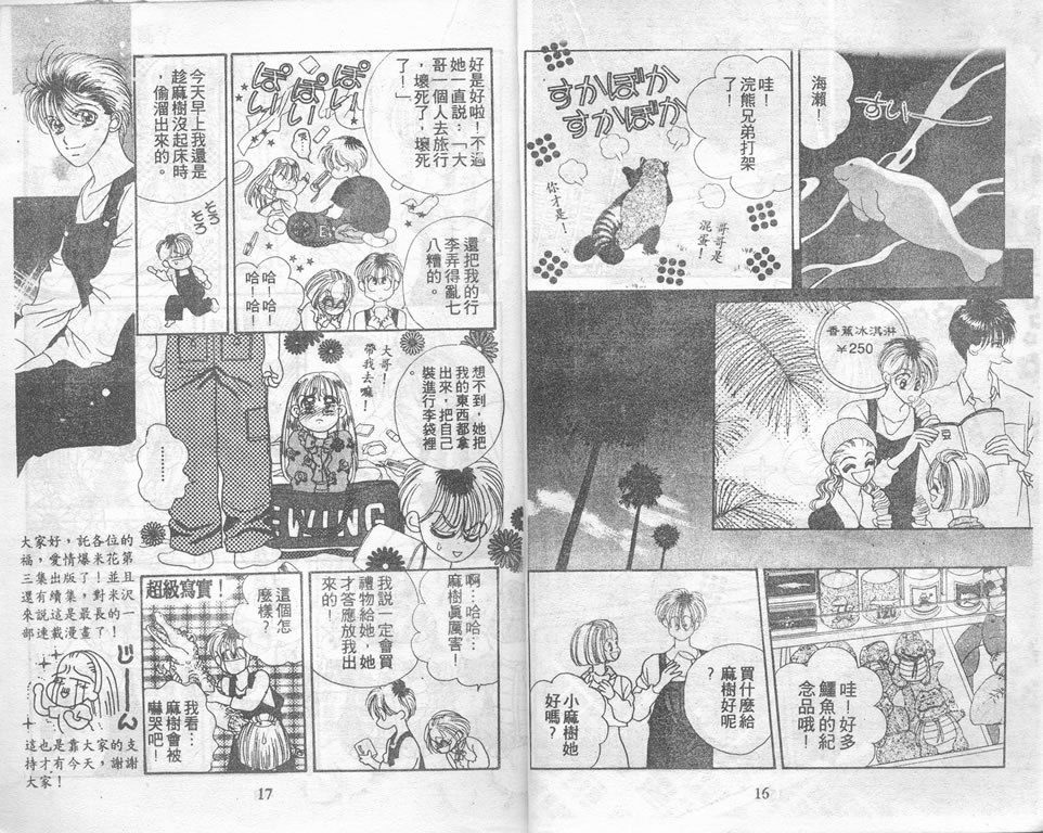 爱情爆米花韩漫全集-vol_03无删减无遮挡章节图片 