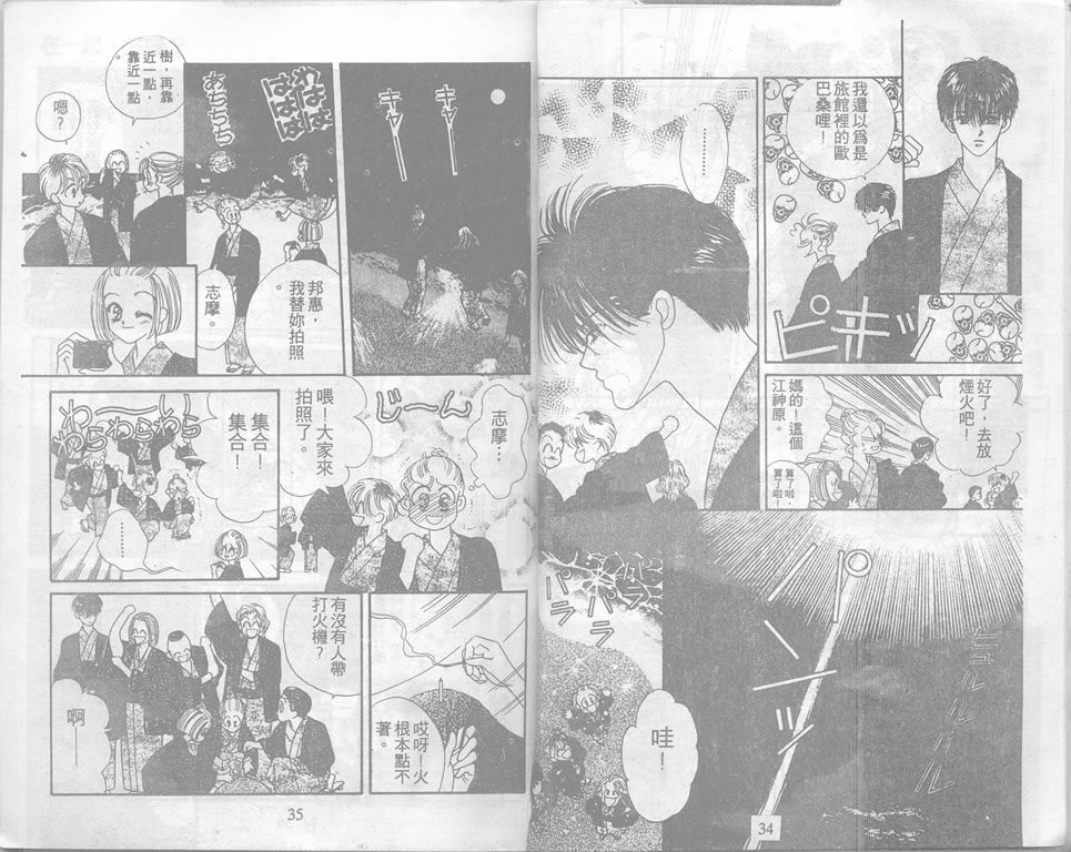 爱情爆米花韩漫全集-vol_03无删减无遮挡章节图片 