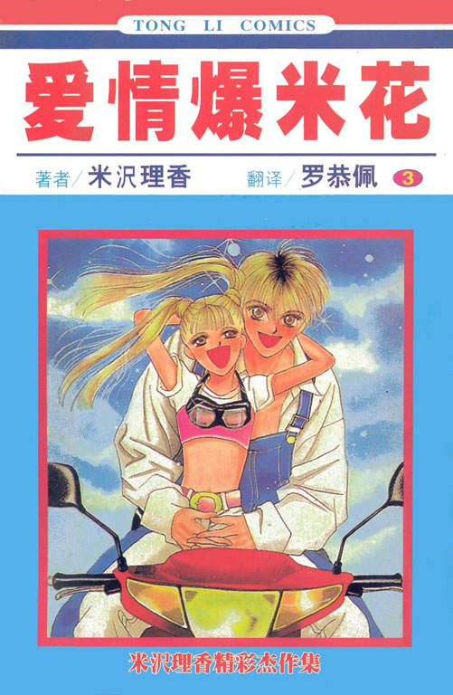 爱情爆米花韩漫全集-vol_03无删减无遮挡章节图片 