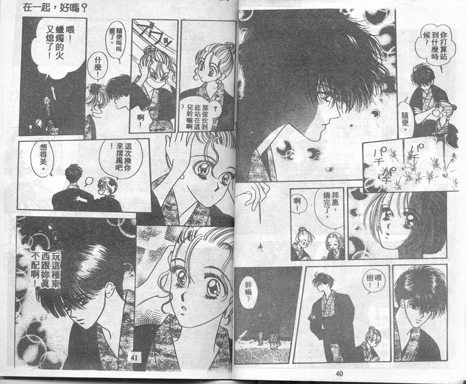 爱情爆米花韩漫全集-vol_03无删减无遮挡章节图片 