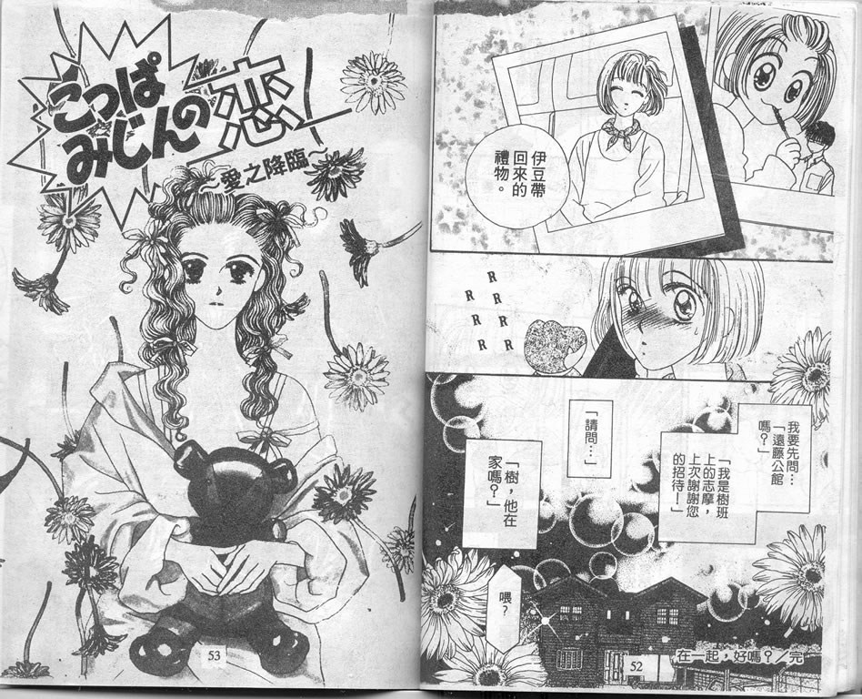 爱情爆米花韩漫全集-vol_03无删减无遮挡章节图片 