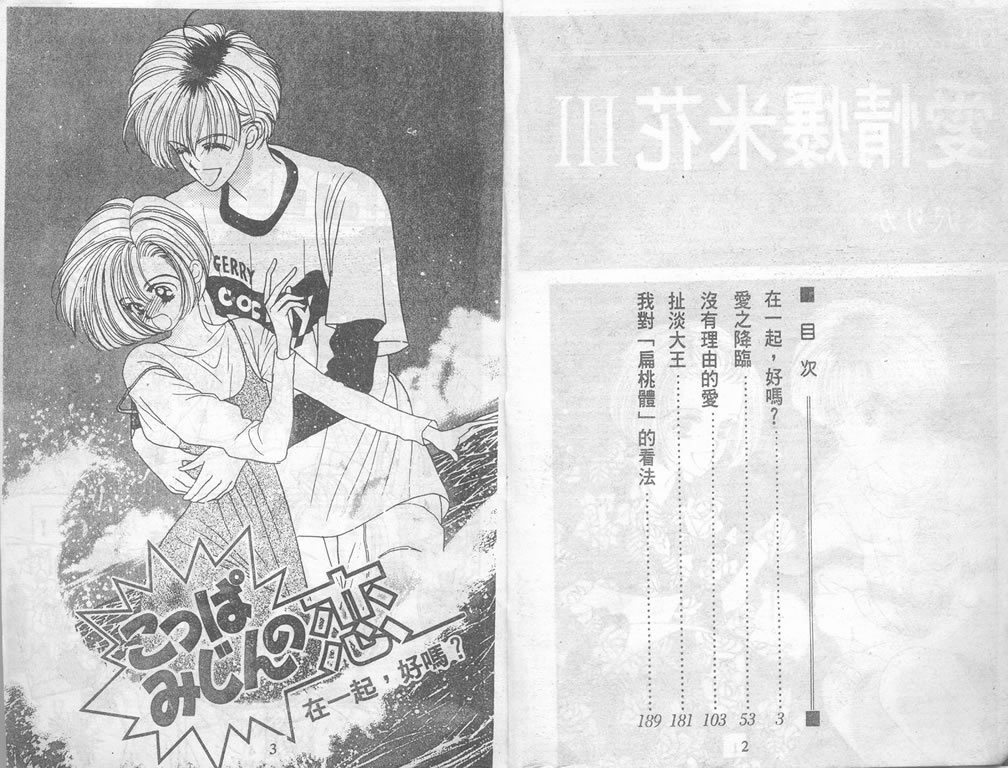 爱情爆米花韩漫全集-vol_03无删减无遮挡章节图片 