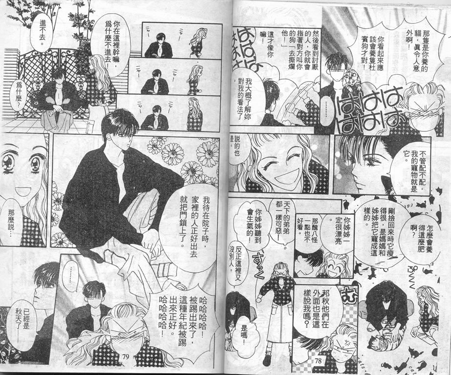 爱情爆米花韩漫全集-vol_03无删减无遮挡章节图片 