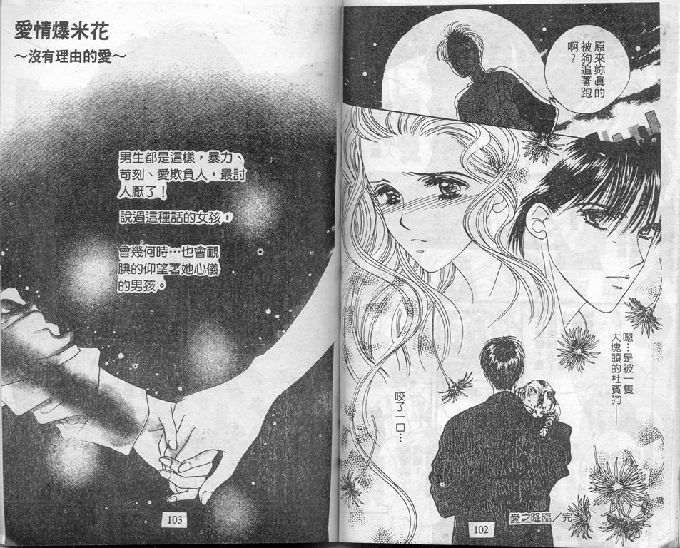 爱情爆米花韩漫全集-vol_03无删减无遮挡章节图片 