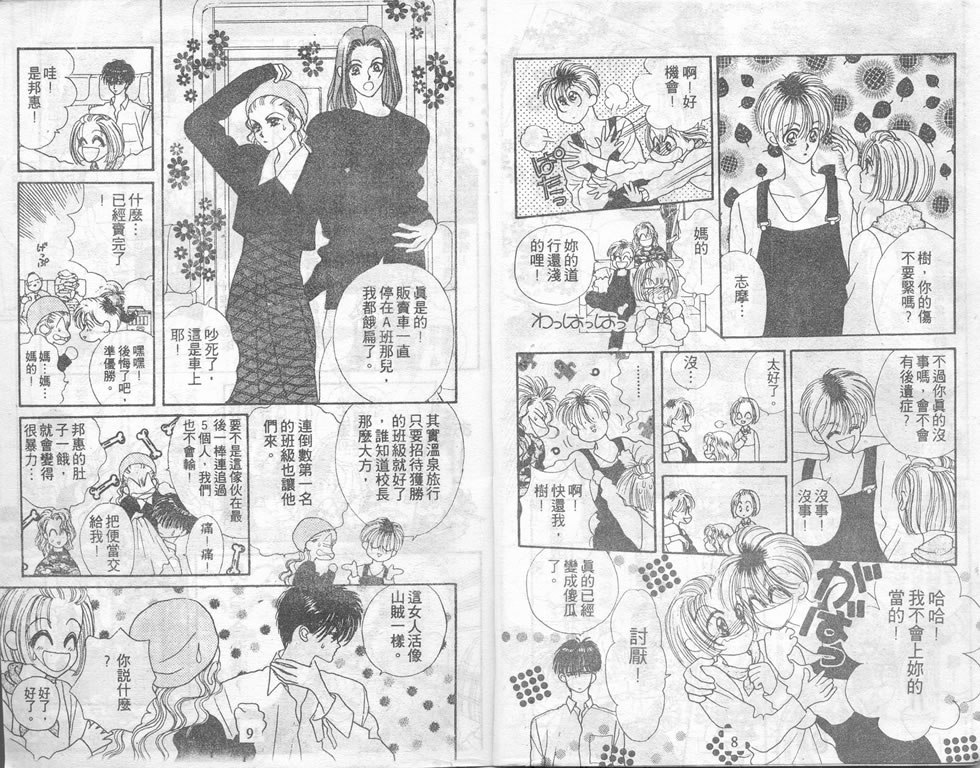 爱情爆米花韩漫全集-vol_03无删减无遮挡章节图片 