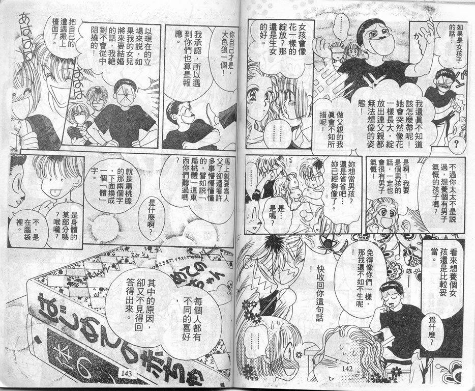 爱情爆米花韩漫全集-vol_03无删减无遮挡章节图片 